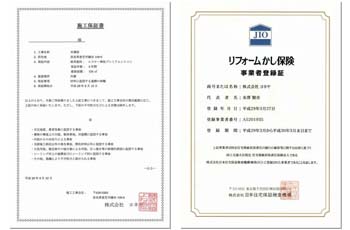 塗膜保証、施工保証書、リフォームかし保険