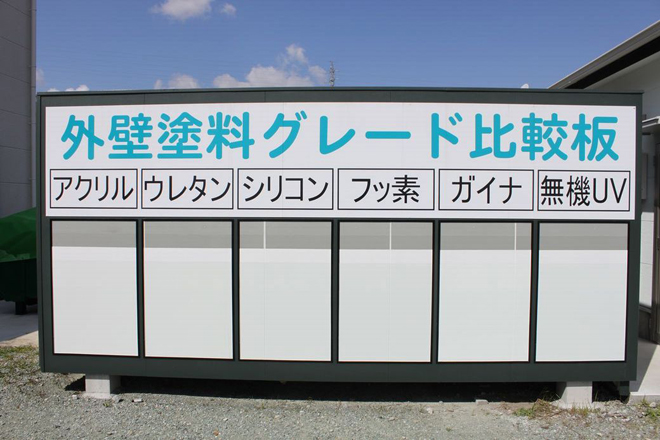 塗料グレード比較版