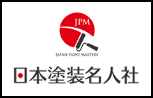 日本塗装名人社
