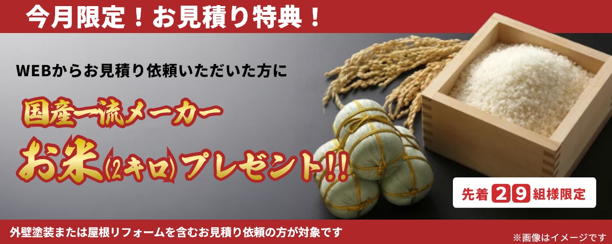 WEBからお見積りいただいた方に「すき家 牛丼の素」をプレゼント!(5/31まで)