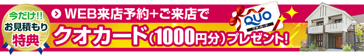 クオカード