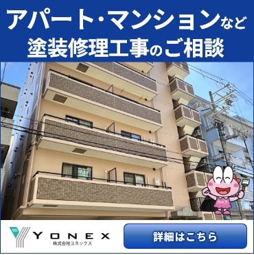 アパート・マンション修繕の方はこちら