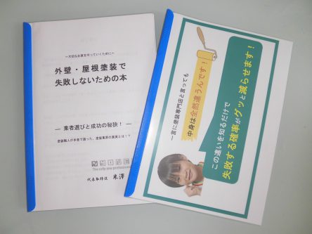 塗装リフォームガイドブック