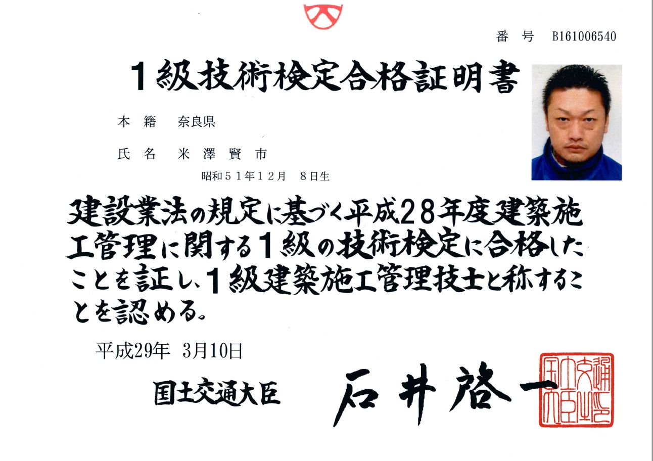 1級技術検定合格証明書