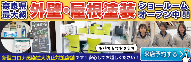 ショールームの来店予約はこちら！