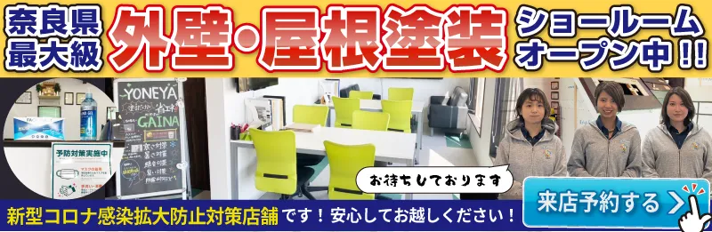 ショールームの来店予約はこちら！