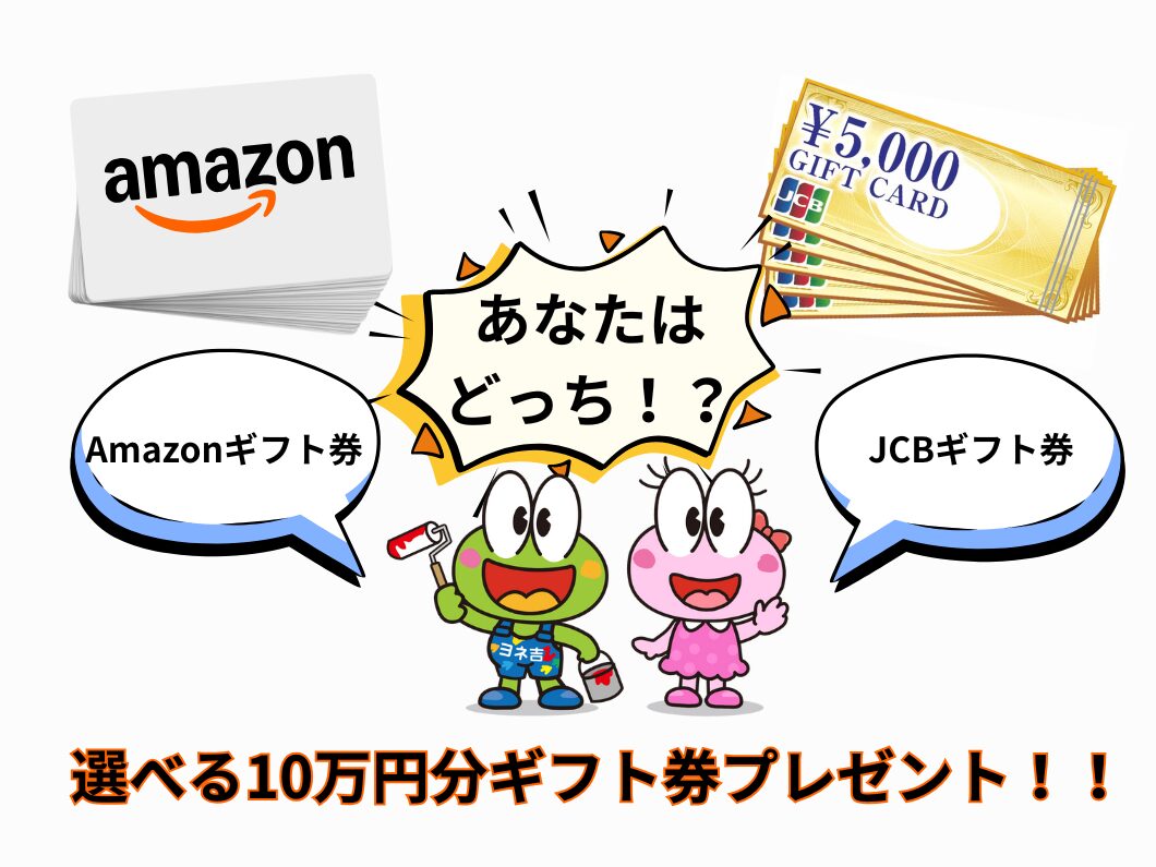 奈良の外壁塗装・屋根塗装は実績No.1安心のヨネヤのキャンペーン