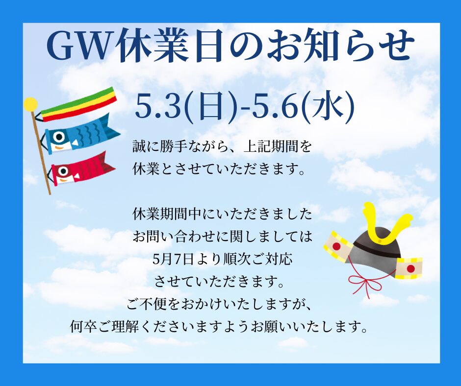 奈良県の外壁塗装会社によるゴールデンウィークのお知らせの案内　イラスト