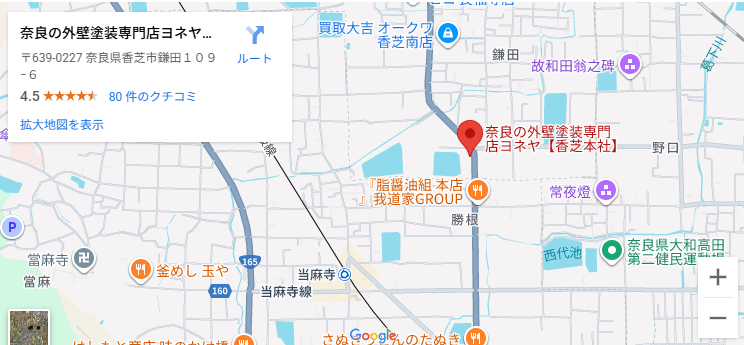 奈良の外壁塗装・屋根塗装は実績No.1安心のヨネヤの香芝店