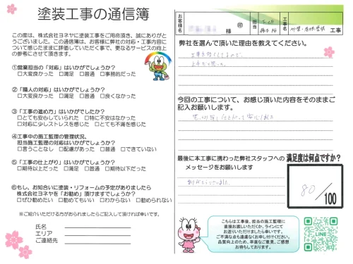 奈良県生駒郡三郷町G様邸　外壁塗装・屋根塗装・防水工事