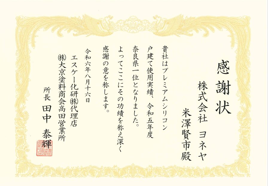 橿原市・田原本町の外壁塗装・屋根塗装は実績No.1安心ヨネヤの奈良県一位