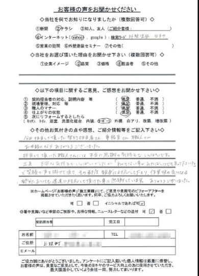 奈良北葛城郡上牧町Ｓ様邸　外壁塗装・屋根塗装工事のお客様の声