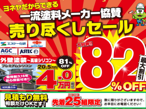 1年に1度限りの超得セール!一流メーカー協賛最大82%OFF!? 1年に1度限りの超得セール!一流メーカー協賛最大82%OFF!?