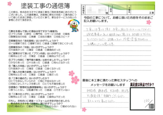 奈良奈良市Ｋ様邸　外壁塗装・屋根塗装・防水工事のお客様の声