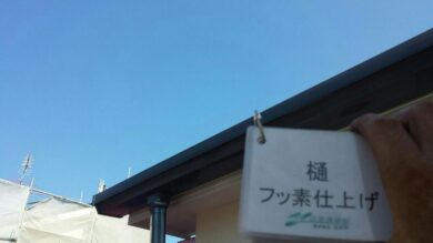 奈良奈良市I様　外壁塗装・屋根塗装・防水工事 樋フッ素仕上げ