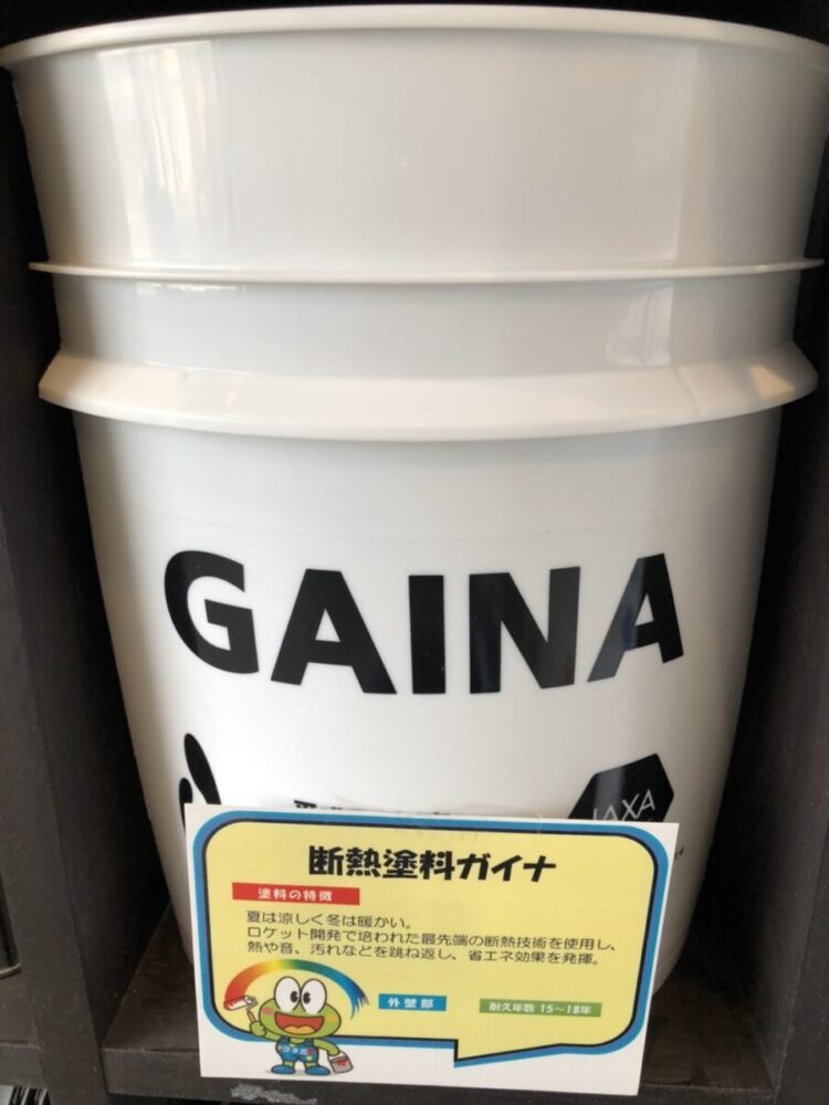 奈良の香芝の株式会社ヨネヤの外壁塗装と屋根塗装のガイナ塗料缶