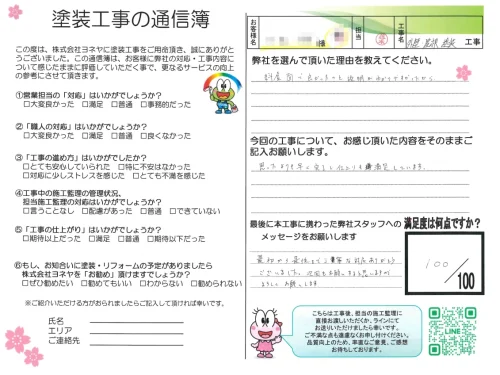 奈良県香芝市上中K様邸　外壁塗装・屋根塗装工事