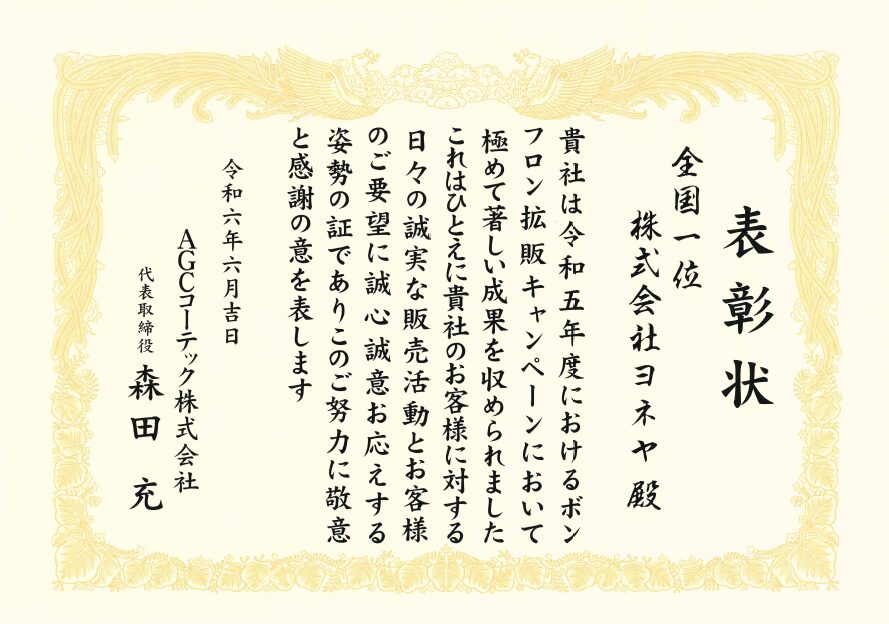 橿原市・田原本町の外壁塗装・屋根塗装は実績No.1安心ヨネヤの全国一位