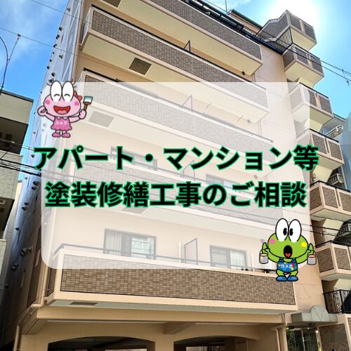 奈良の外壁塗装・屋根塗装は実績No.1安心のヨネヤのアパマン