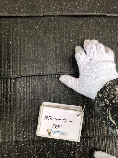 奈良香芝市Ｓ様　外壁塗装・屋根塗装・防水工事 タスペーサー取付