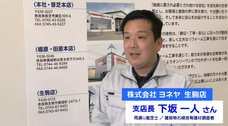 奈良の香芝市の株式会社ヨネヤの外壁塗装と屋根塗装の支店長
