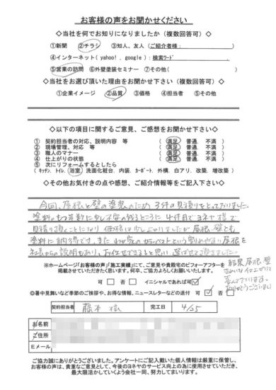 奈良生駒郡三郷町Ｍ様邸のお客様の声