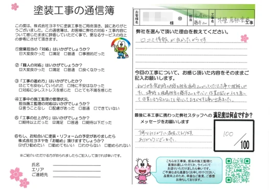 京都府木津川市T様邸　外壁塗装・屋根塗装・防水工事のお客様の声