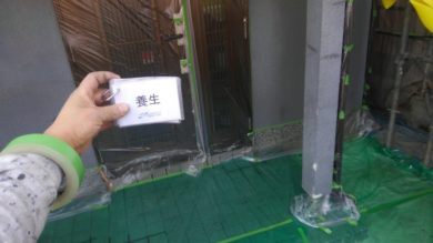 奈良香芝市M様邸　外壁塗装 養生