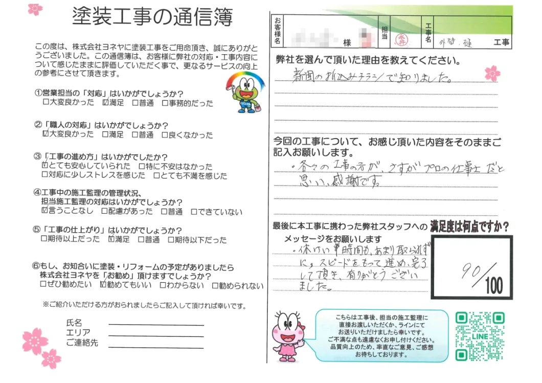 奈良県桜井市朝倉台東S様邸　外壁塗装工事 施工後の写真