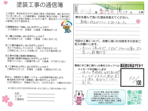 奈良県桜井市朝倉台東S様邸　外壁塗装工事