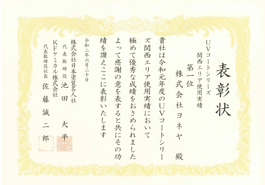 橿原市・田原本町の外壁塗装・屋根塗装は実績No.1安心ヨネヤの関西一位