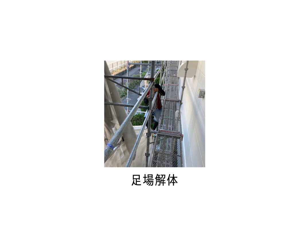 奈良の外壁塗装・屋根塗装は実績No.1安心のヨネヤの外壁塗装の足場解体