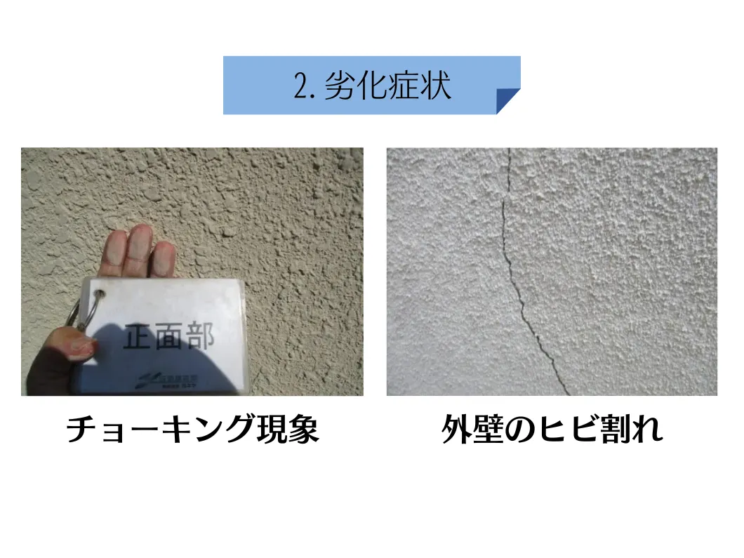 奈良の外壁塗装・屋根塗装は実績No.1安心のヨネヤのお家の劣化症状