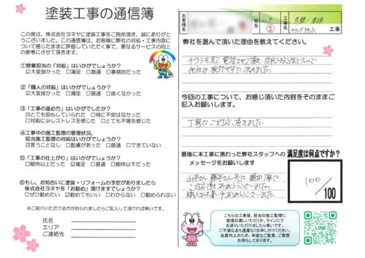奈良県北葛城郡上牧町M様邸　外壁塗装工事のお客様の声