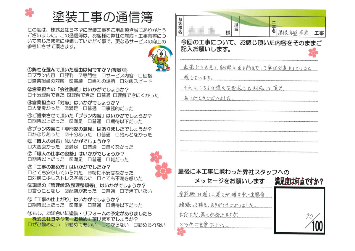 奈良五条市n様邸 外壁塗装 屋根塗装工事 奈良の外壁塗装 屋根塗装は実績no 1安心のヨネヤ