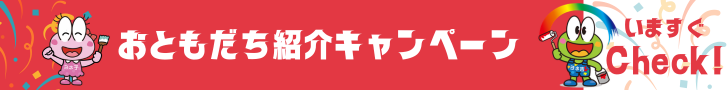 奈良県の外壁塗装会社によるお友達紹介キャンペーンの案内イラスト