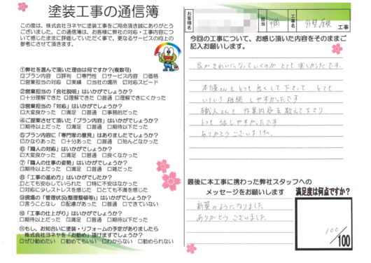 奈良県磯城郡田原本町N様邸　外壁塗装・屋根塗装・防水工事のお客様の声