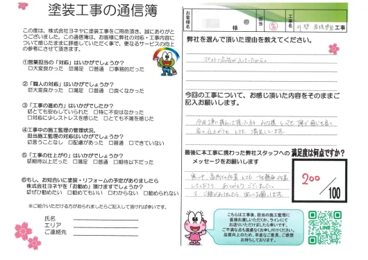 奈良県橿原市大久保町H様邸　外壁塗装・屋根塗装工事のお客様の声