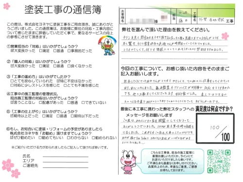 奈良県奈良市左京S様邸　外壁塗装・屋根塗装・防水工事