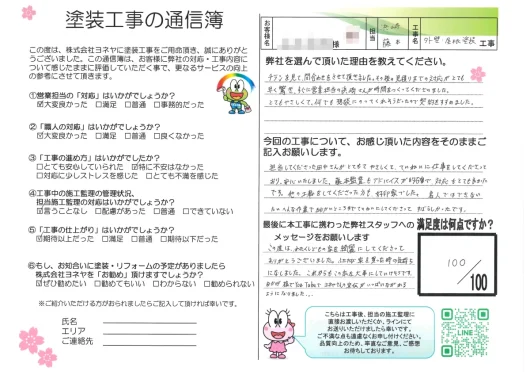 奈良県奈良市左京S様邸　外壁塗装・屋根塗装・防水工事のお客様の声