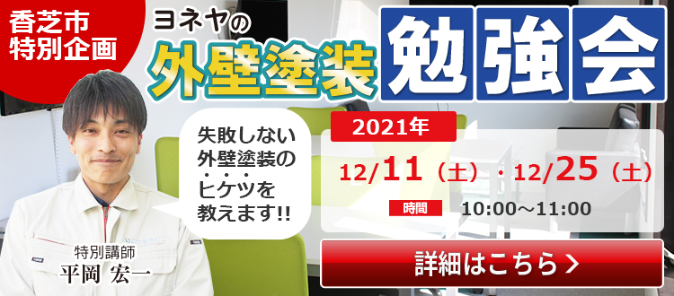 ヨネヤのシュールームイベント 詳細はこちら