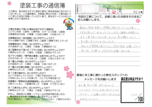 奈良奈良市Y様邸　外壁塗装・屋根塗装・防水工事のお客様の声