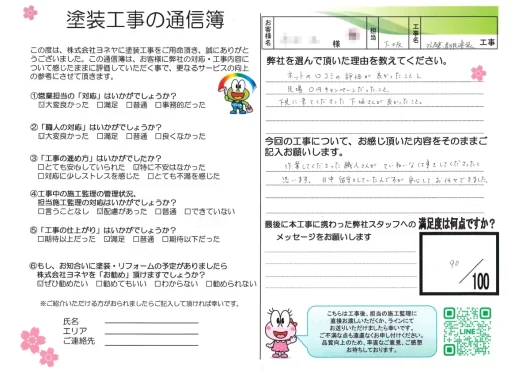 奈良県香芝市北今市Y様邸　外壁塗装・屋根塗装・防水工事のお客様の声