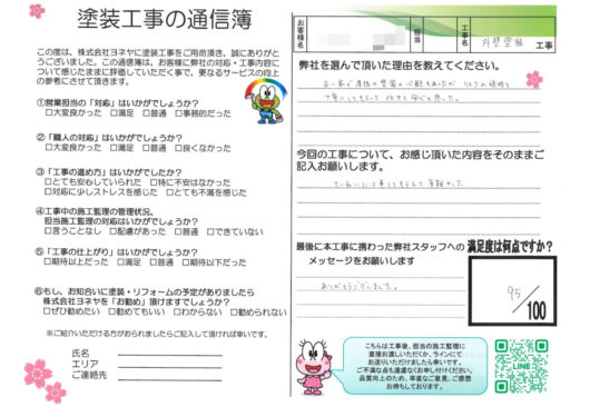 奈良県奈良市N様邸　外壁塗装・屋根塗装工事のお客様の声