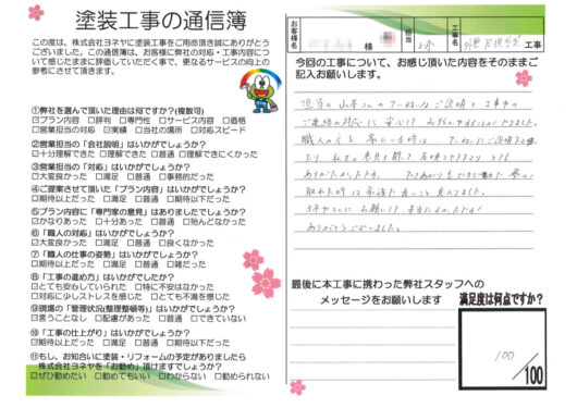 奈良県大和高田市大谷T様邸　外壁塗装・屋根塗装工事のお客様の声