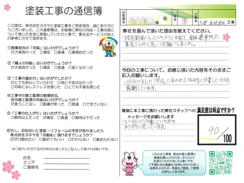 奈良県北葛城郡広陵町F様邸　屋根塗装・外壁塗装工事