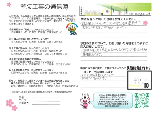 奈良県北葛城郡広陵町F様邸　屋根塗装・外壁塗装工事のお客様の声