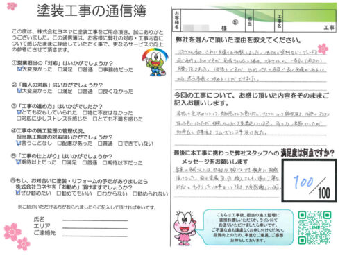 奈良県吉野郡大淀町U様邸　外壁塗装・屋根塗装・防水工事