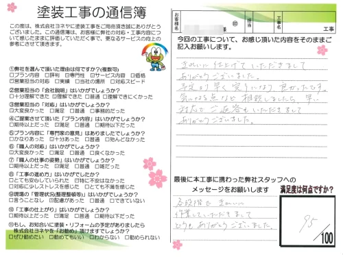 奈良県奈良市朱雀N様邸　外壁塗装・屋根塗装工事