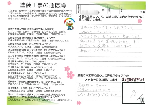 奈良県奈良市朱雀N様邸　外壁塗装・屋根塗装工事のお客様の声